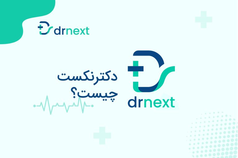 دکترنکست چیست ؟