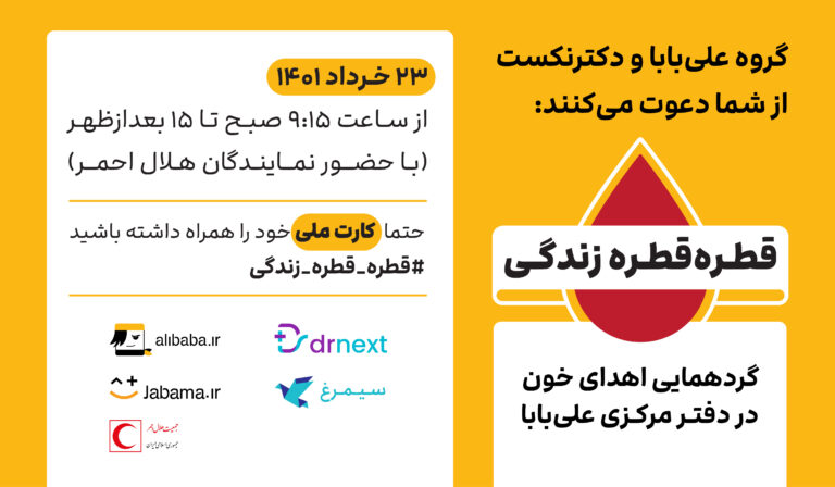 قطره قطره زندگی